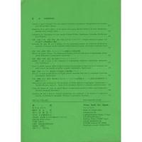 『蝶と蛾』 Vol.52 No.1、No.2、No.3、No.4（2000-2001)