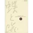 『蝶と蛾』 Vol.53 No.1、No.2、No.4（2002)