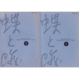 『蝶と蛾』 Vol.54 No.1、No.2、No.3、No.4（2003)
