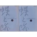 『蝶と蛾』 Vol.54 No.1、No.2、No.3、No.4（2003)
