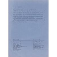 『蝶と蛾』 Vol.54 No.1、No.2、No.3、No.4（2003)
