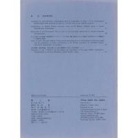 『蝶と蛾』 Vol.54 No.1、No.2、No.3、No.4（2003)
