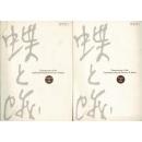 『蝶と蛾』 Vol.57 No.1、Ｎｏ.2、No.4（2006)