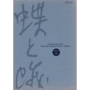 『蝶と蛾』 Vol.59 No.1、No.2（2008)