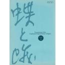 『蝶と蛾』 Vol.61 No.3、No.4（2010)