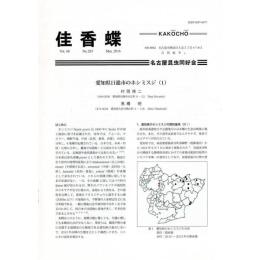 佳香蝶 No.265 2016年3月