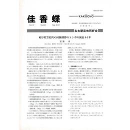佳香蝶 No.263 2015年7月