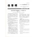 佳香蝶 No.263 2015年7月