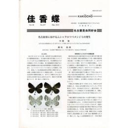 佳香蝶 No.257 2014年3月