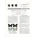 佳香蝶 No.257 2014年3月