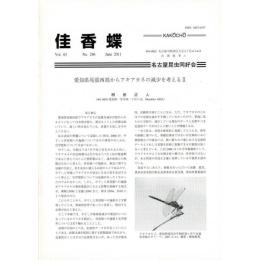 佳香蝶 No.246 2011年6月