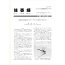 佳香蝶 No.246 2011年6月