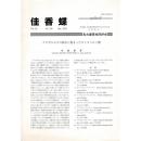 佳香蝶 No.244 2010年12月