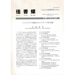 佳香蝶 No.243 2010年7月