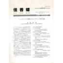 佳香蝶 No.243 2010年7月
