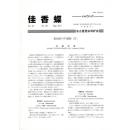 佳香蝶 No.247 2011年9月