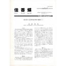 佳香蝶 No.242 2010年6月