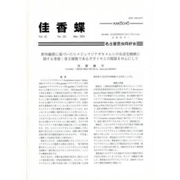 佳香蝶 No.241 2010年3月