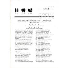佳香蝶 No.240 2009年12月