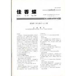佳香蝶 No.239 2009年9月