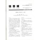 佳香蝶 No.239 2009年9月