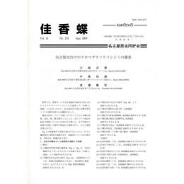 佳香蝶 No.238 2009年6月
