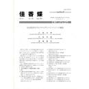佳香蝶 No.238 2009年6月