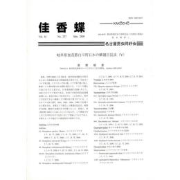 佳香蝶 No.237 2009年3月