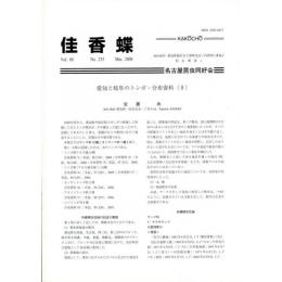 佳香蝶 No.233 2008年3月