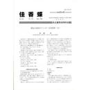 佳香蝶 No.233 2008年3月