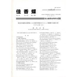 佳香蝶 No.232 2007年12月