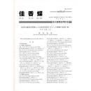 佳香蝶 No.232 2007年12月