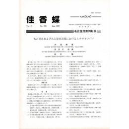 佳香蝶 No.230 2007年6月