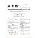 佳香蝶 No.230 2007年6月