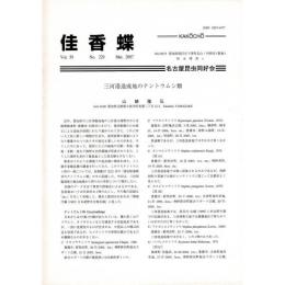 佳香蝶 No.229 2007年3月