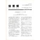 佳香蝶 No.229 2007年3月