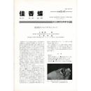 佳香蝶 No.228 2006年12月