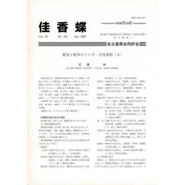 佳香蝶 No.226 2006年6月