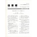 佳香蝶 No.226 2006年6月