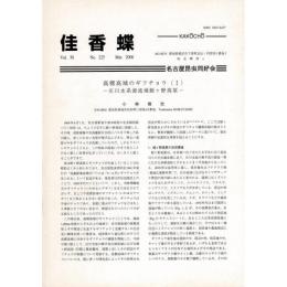 佳香蝶 No.225 2006年3月
