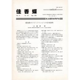 佳香蝶 No.223 2005年9月