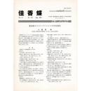 佳香蝶 No.223 2005年9月