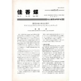 佳香蝶 No.222 2005年6月