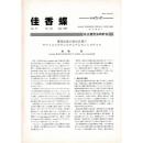 佳香蝶 No.222 2005年6月