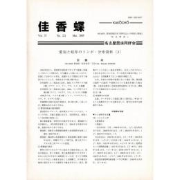佳香蝶 No.221 2005年3月