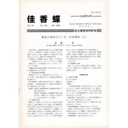 佳香蝶 No.220 2004年12月