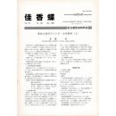 佳香蝶 No.220 2004年12月