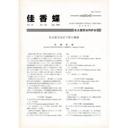 佳香蝶 No.218 2004年6月