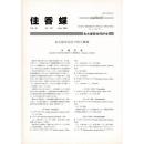 佳香蝶 No.218 2004年6月