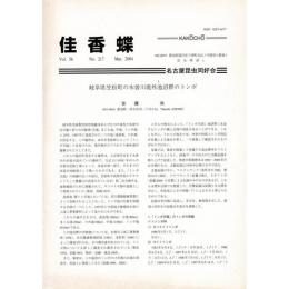 佳香蝶 No.217 2004年3月
